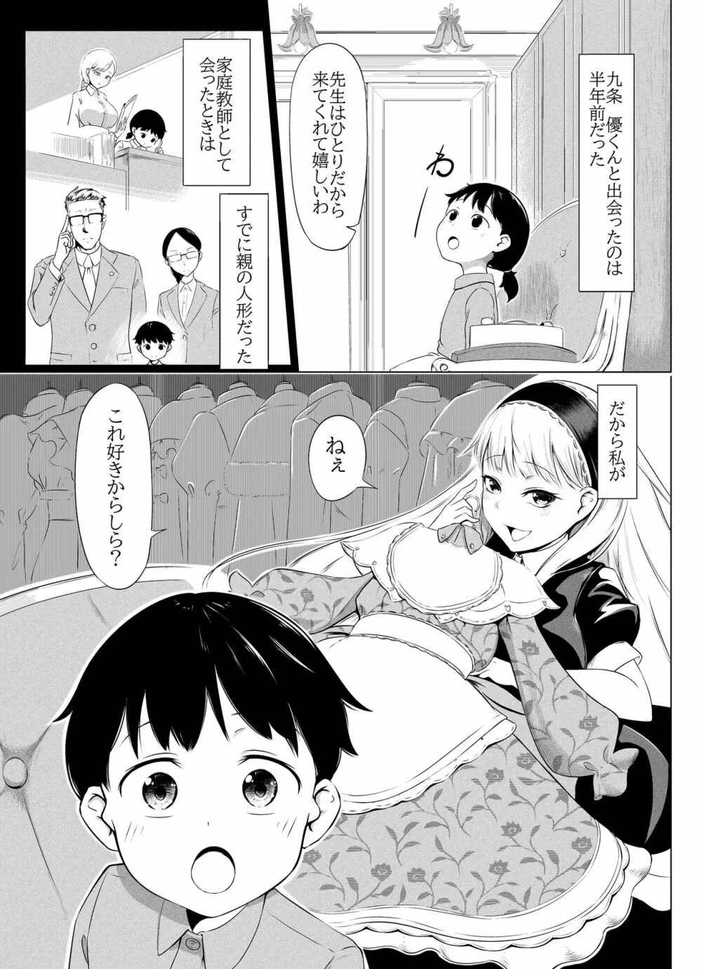 【脱糞漫画】家具集め【本編１８P】 - page3