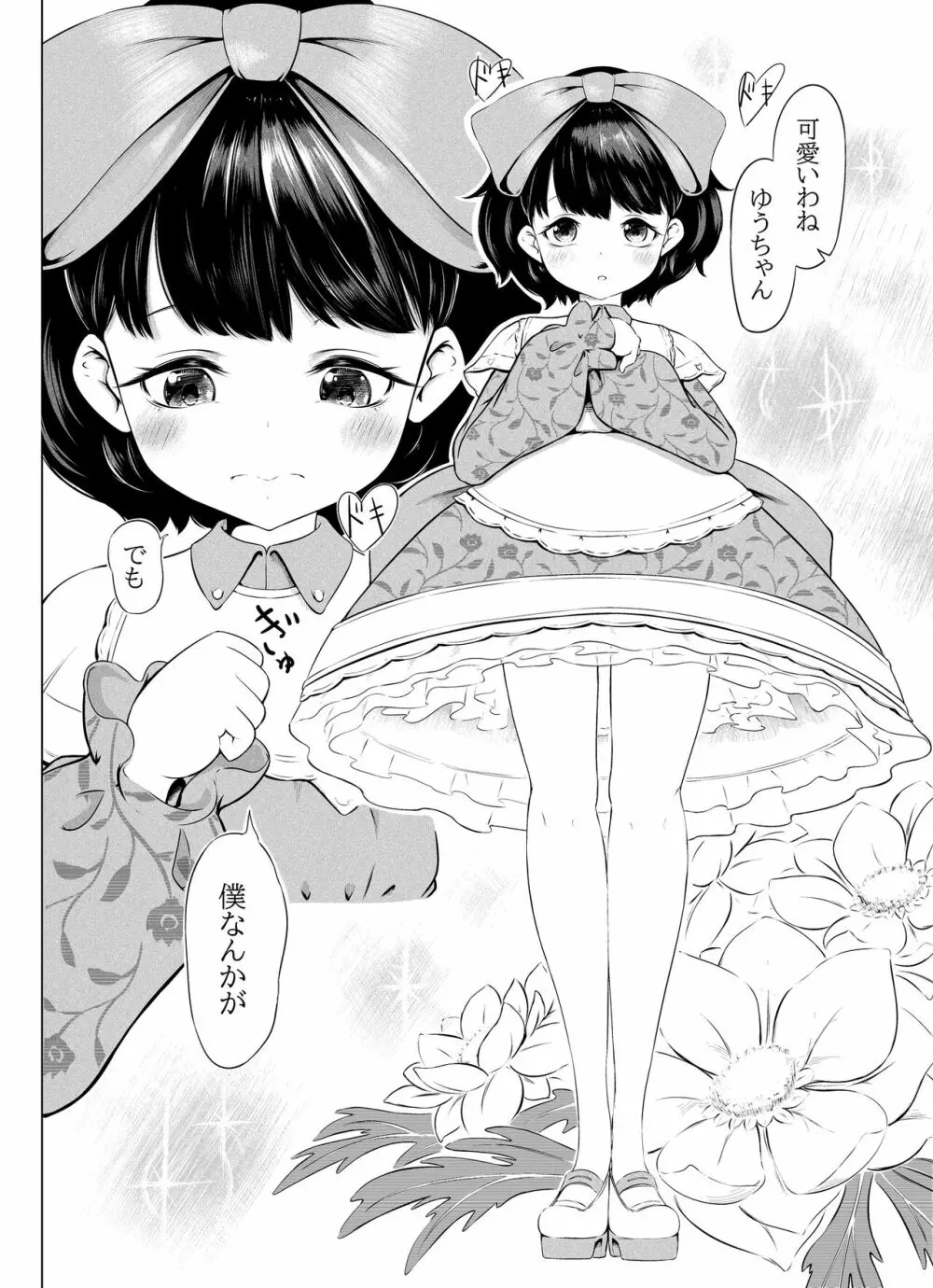 【脱糞漫画】家具集め【本編１８P】 - page4