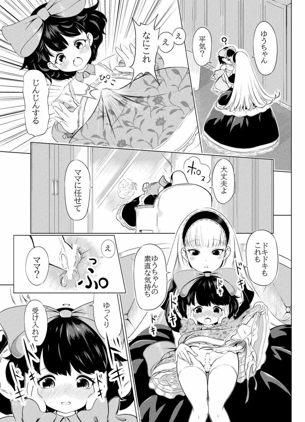 【脱糞漫画】家具集め【本編１８P】 - page9