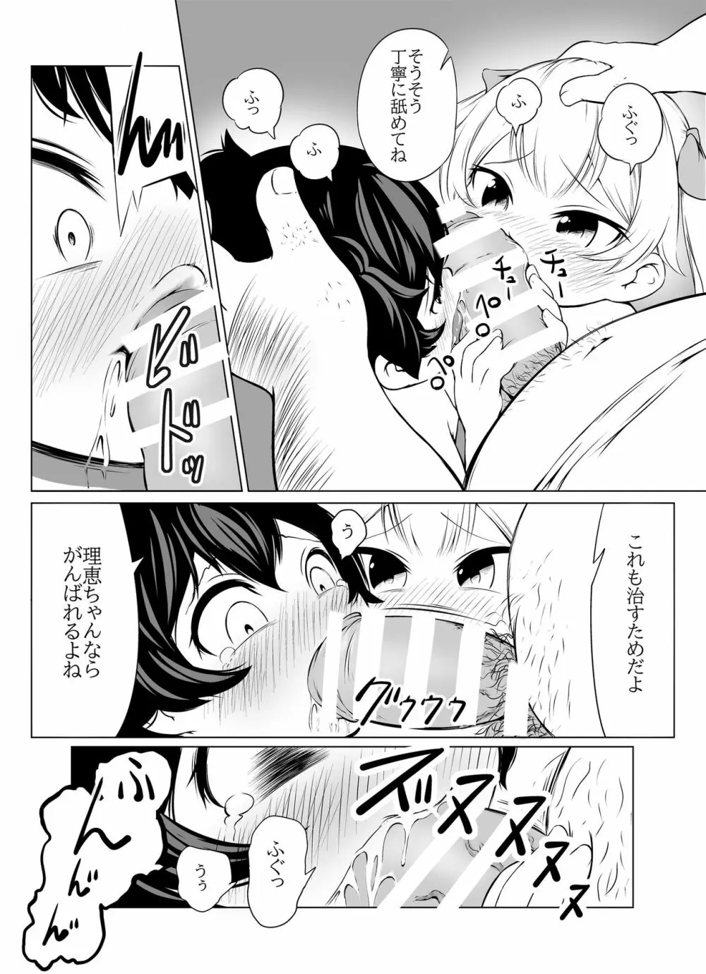 【脱糞漫画】いっしょにスカっと 幼（仮題） - page10