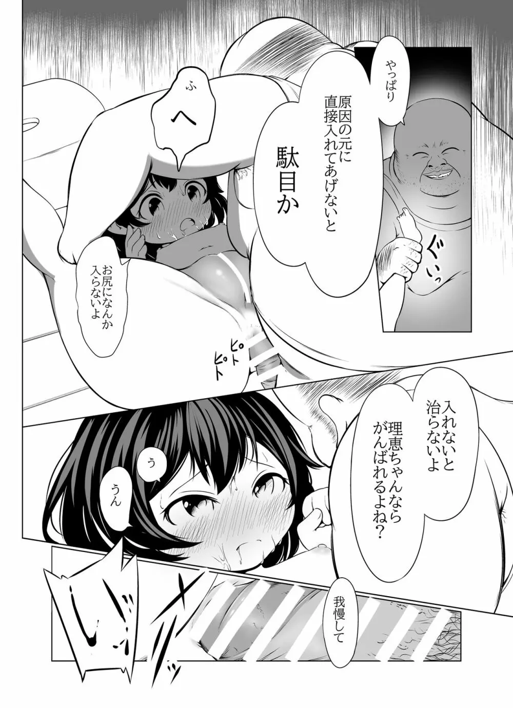 【脱糞漫画】いっしょにスカっと 幼（仮題） - page12