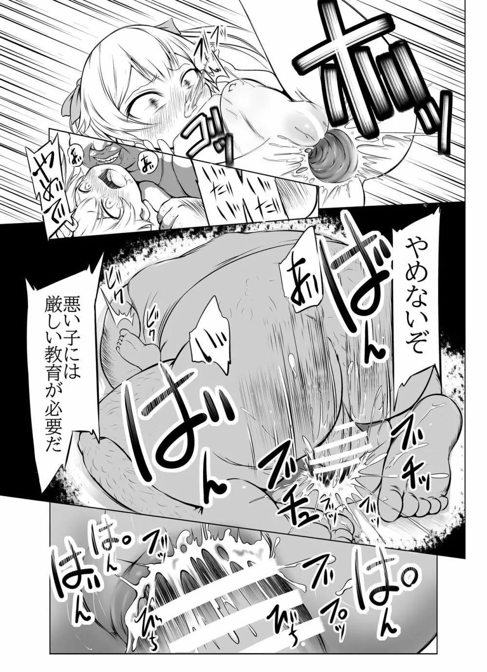 【脱糞漫画】いっしょにスカっと 幼（仮題） - page19