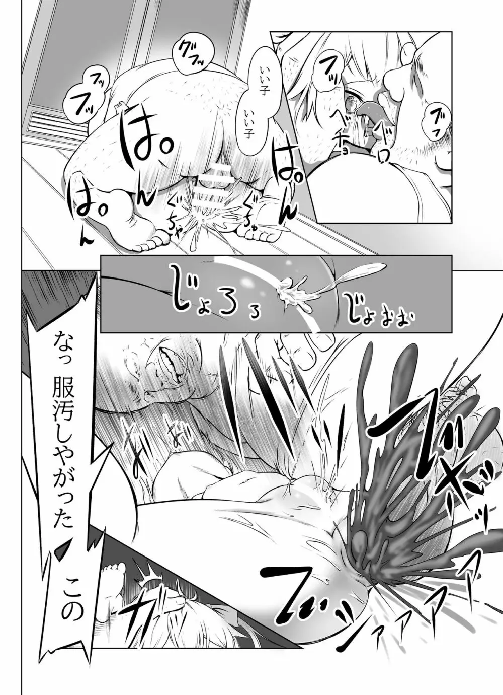 【脱糞漫画】いっしょにスカっと 幼（仮題） - page20