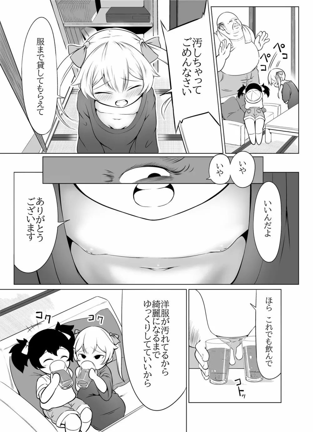 【脱糞漫画】いっしょにスカっと 幼（仮題） - page5