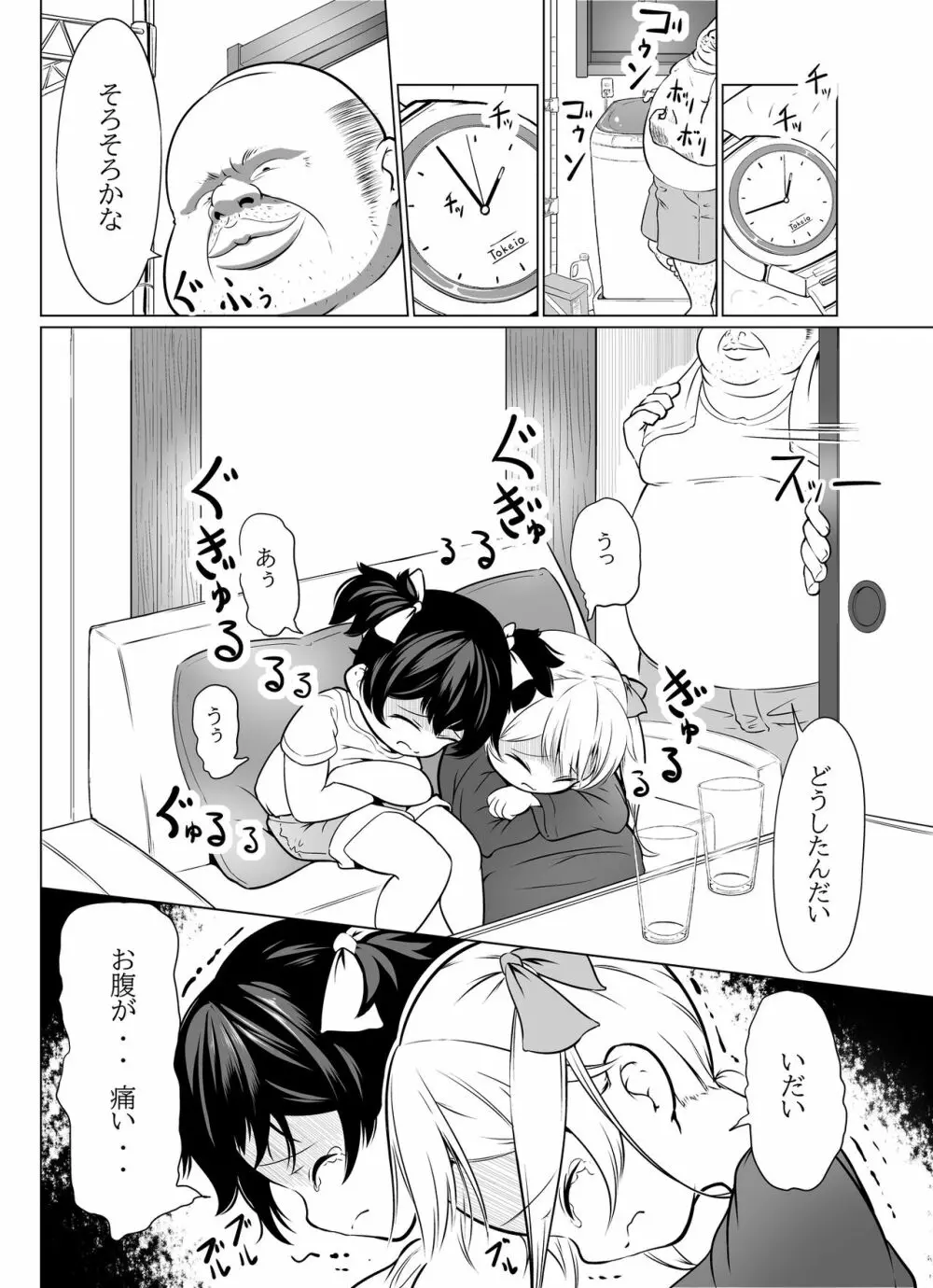 【脱糞漫画】いっしょにスカっと 幼（仮題） - page6