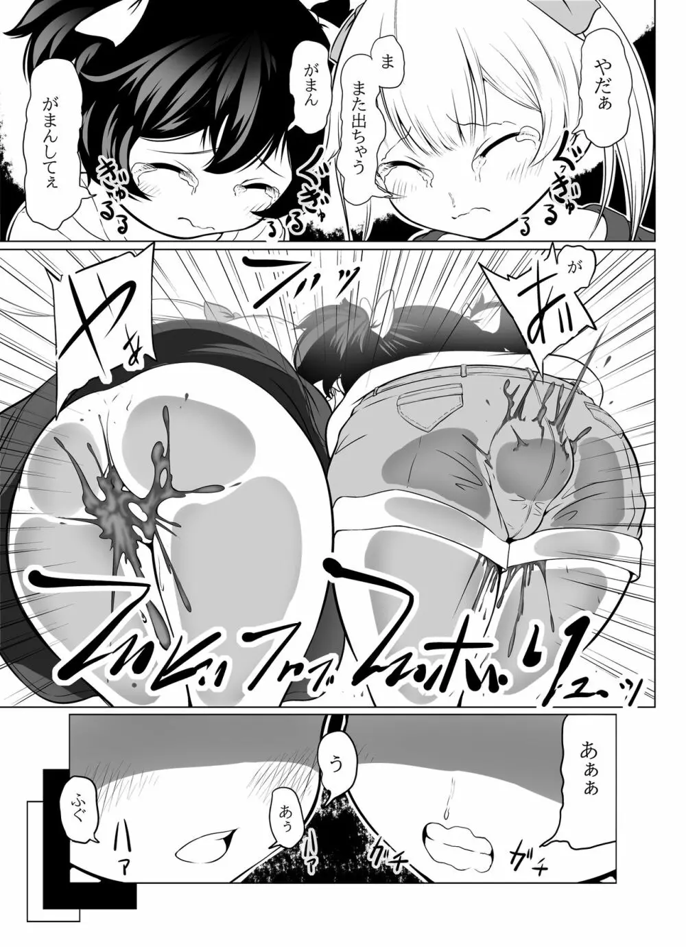【脱糞漫画】いっしょにスカっと 幼（仮題） - page7