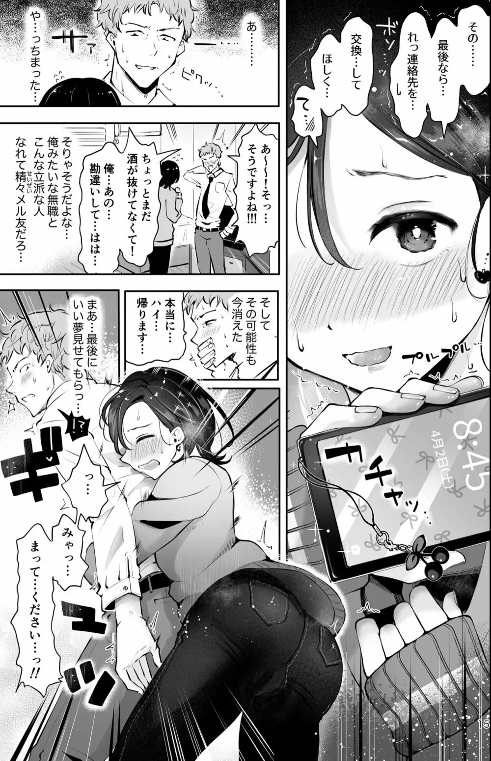 おもいのこし - page13