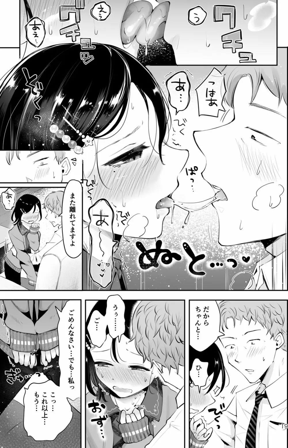 おもいのこし - page17