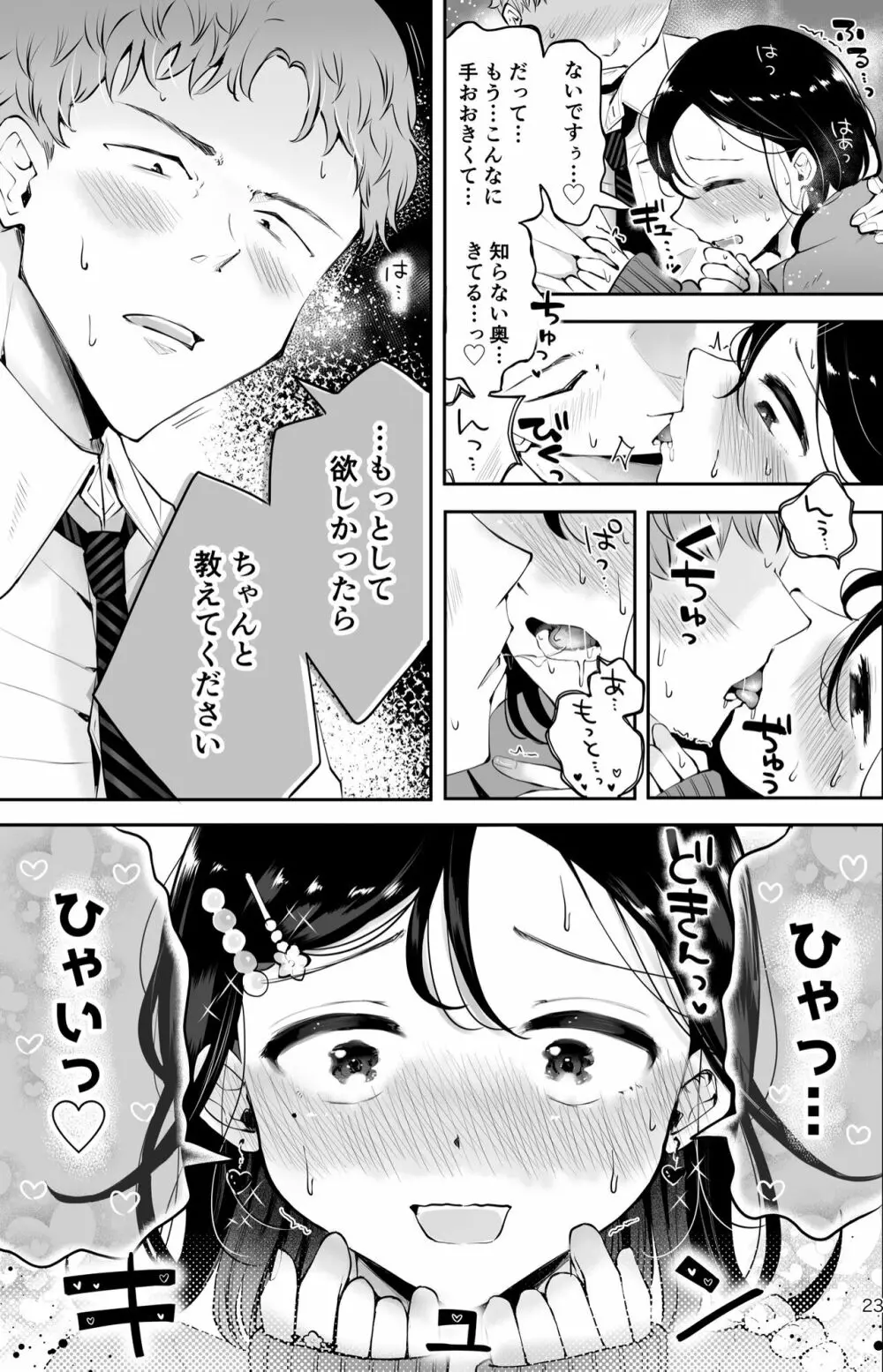 おもいのこし - page21