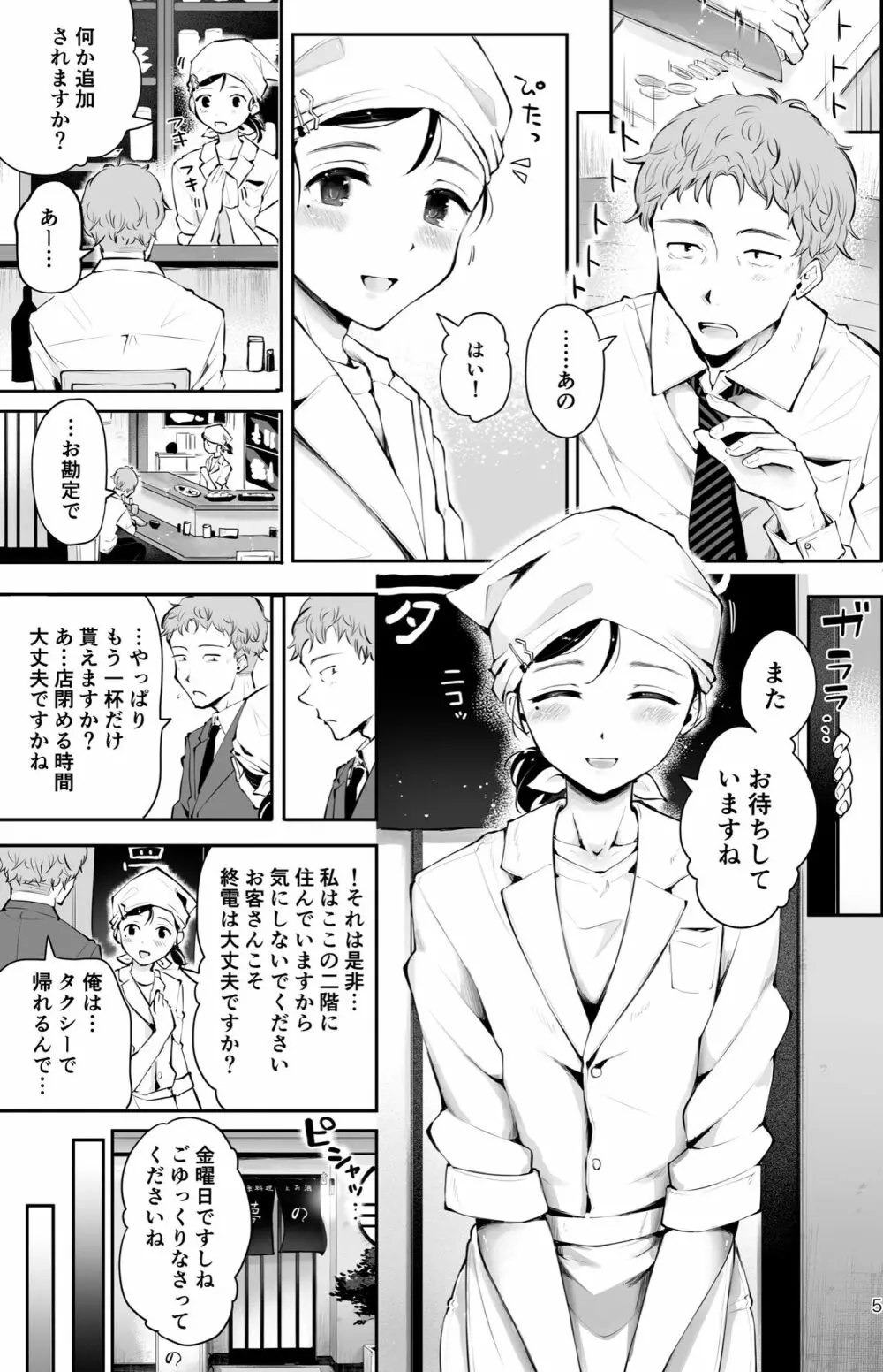 おもいのこし - page3