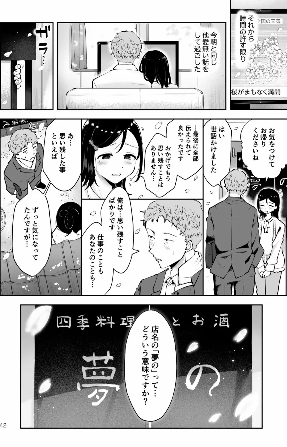 おもいのこし - page40