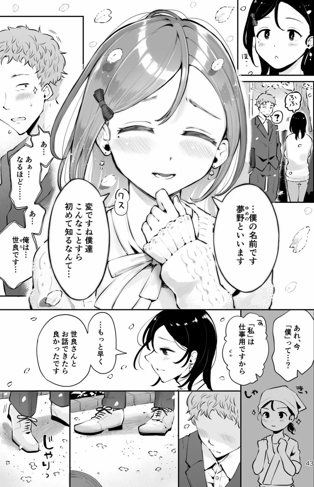 おもいのこし - page41