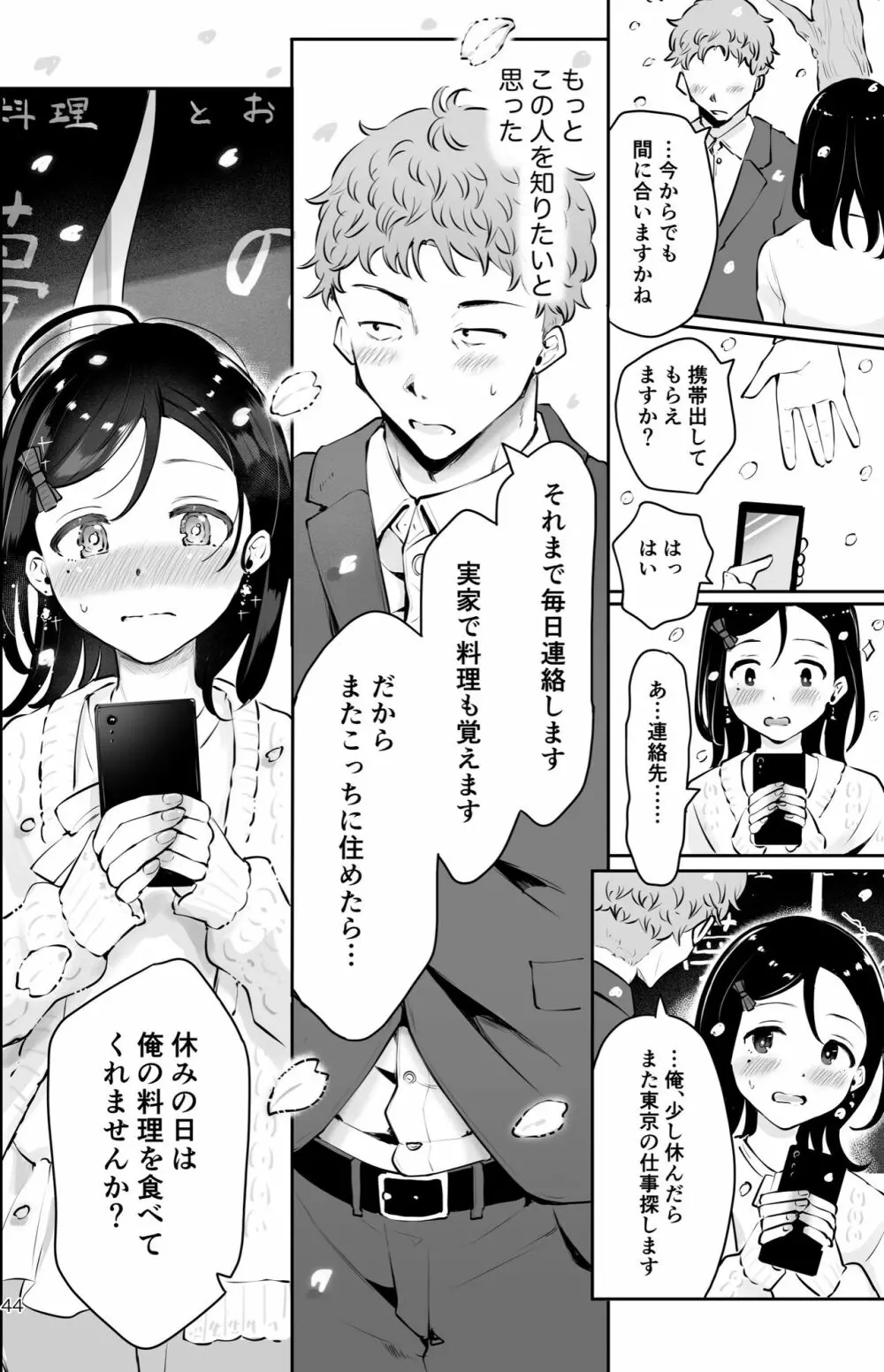 おもいのこし - page42