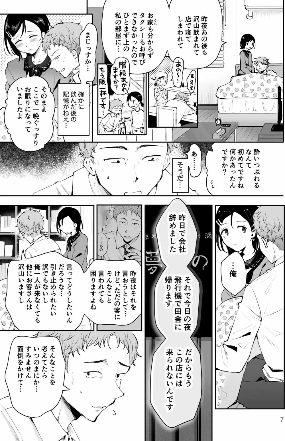 おもいのこし - page5