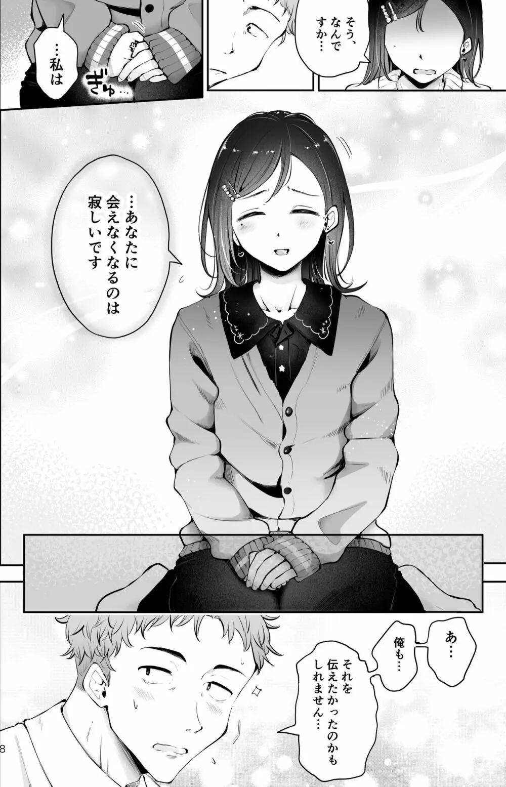 おもいのこし - page6