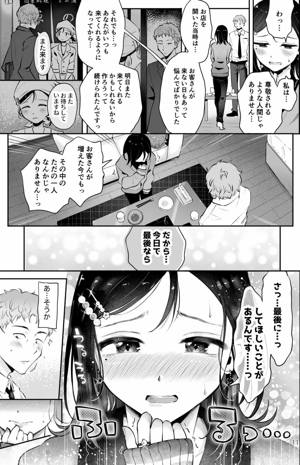 おもいのこし - page9