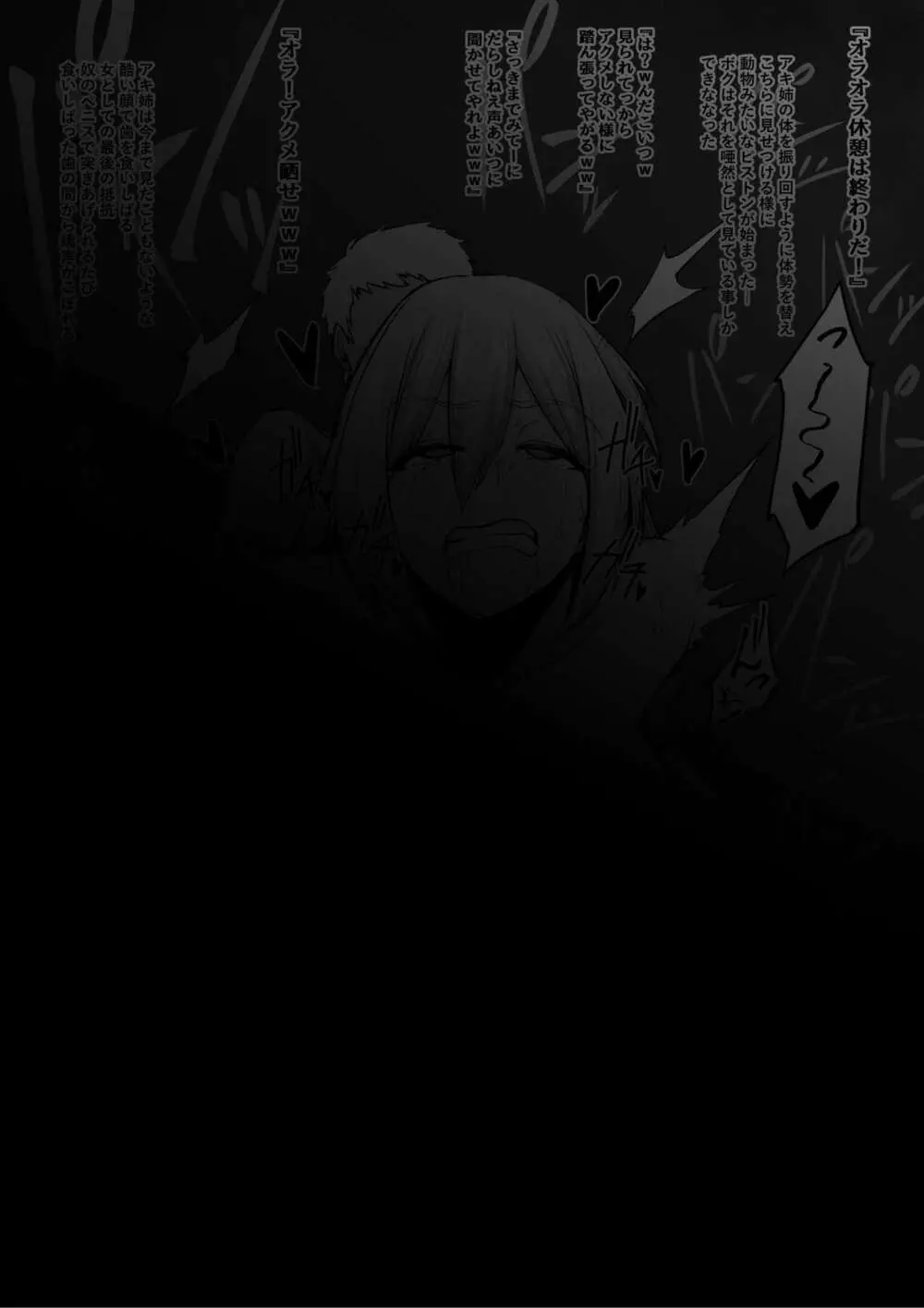 年上お姉さんオラオラ系DQNに返り討ちにされ雌堕ち - page19