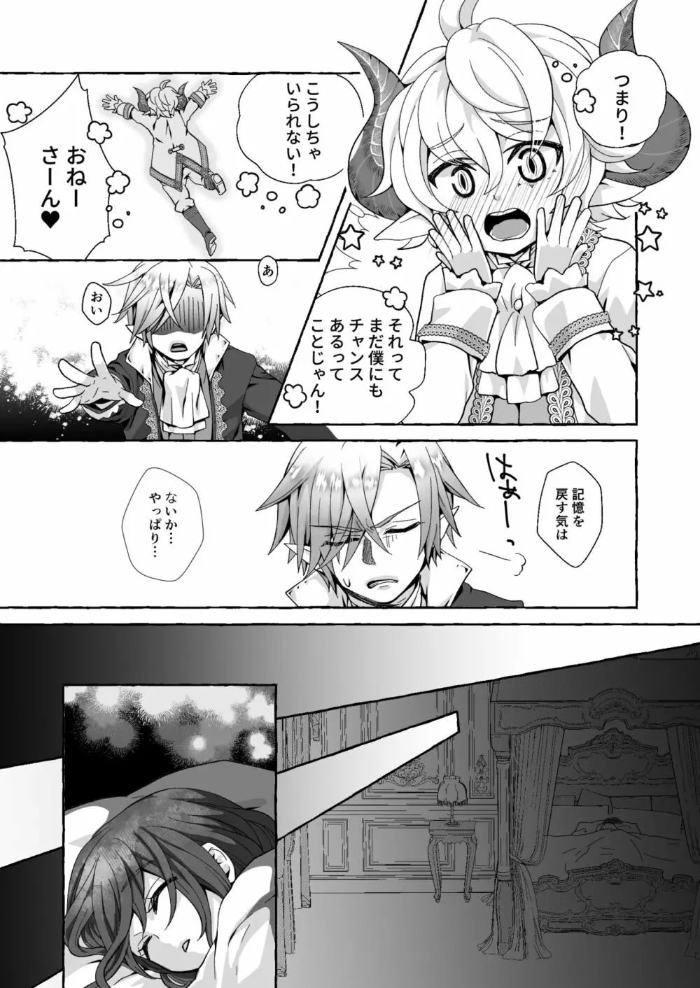 渡りの花嫁は呪いを受ける - page63