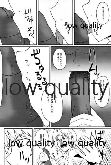 大淀短編集 アイミスユーソーバッド - page17
