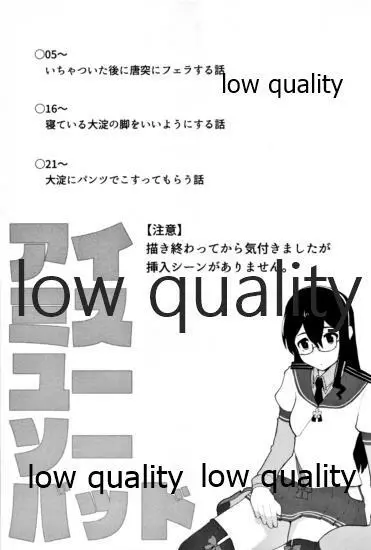 大淀短編集 アイミスユーソーバッド - page2