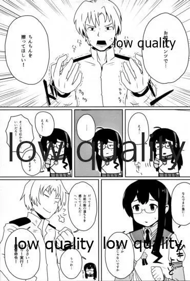 大淀短編集 アイミスユーソーバッド - page20