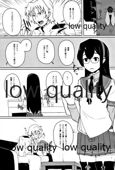 大淀短編集 アイミスユーソーバッド - page4