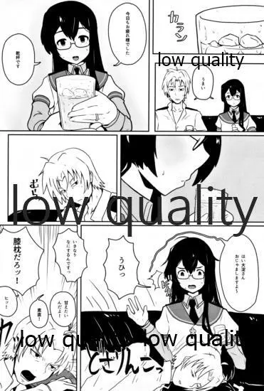 大淀短編集 アイミスユーソーバッド - page5
