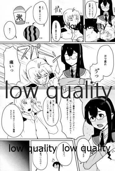 大淀短編集 アイミスユーソーバッド - page6