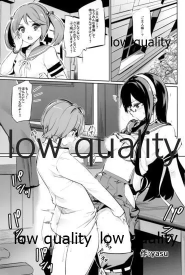 スカート短し大淀スケベ - page118