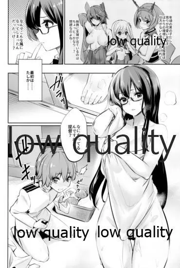 スカート短し大淀スケベ - page121