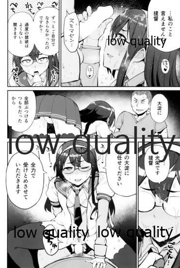 スカート短し大淀スケベ - page131