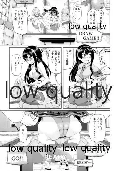 スカート短し大淀スケベ - page138