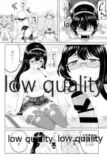 スカート短し大淀スケベ - page143