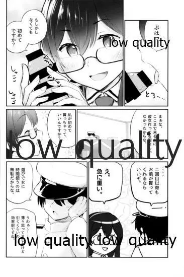 スカート短し大淀スケベ - page59