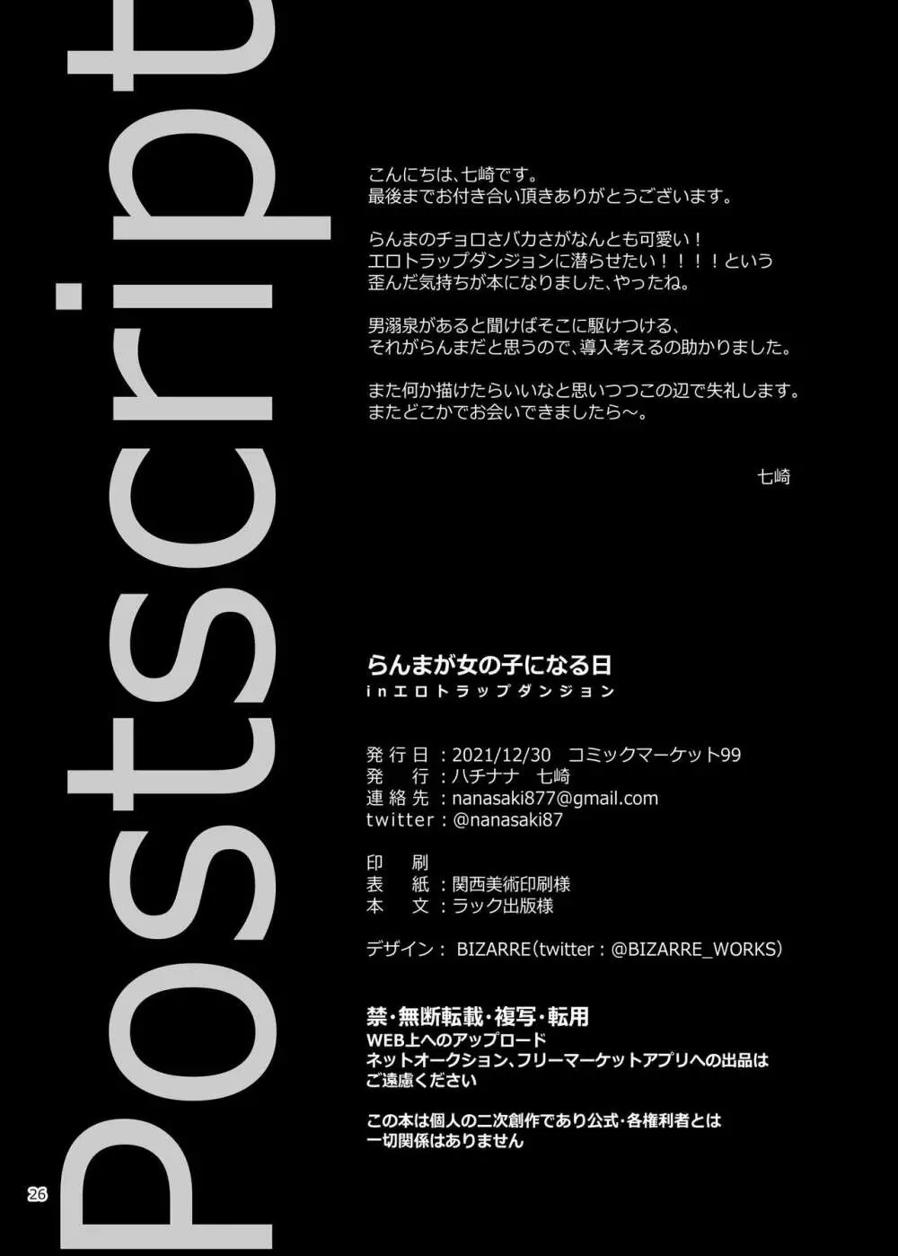 らんまが女の子になる日inエロトラップダンジョン - page21