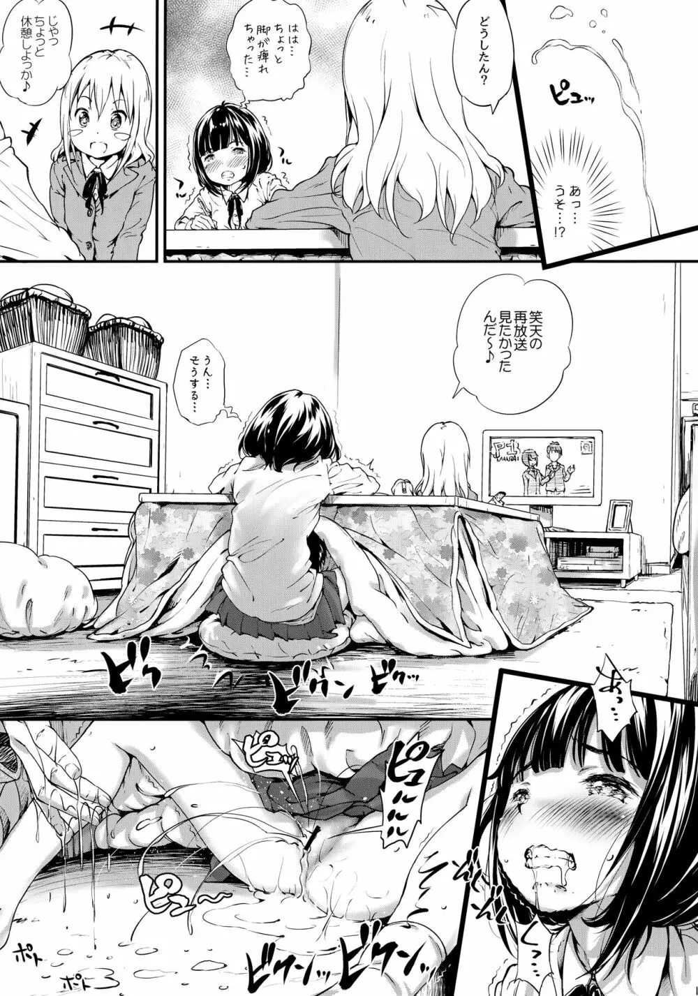 とろ娘22 こたつ - page12