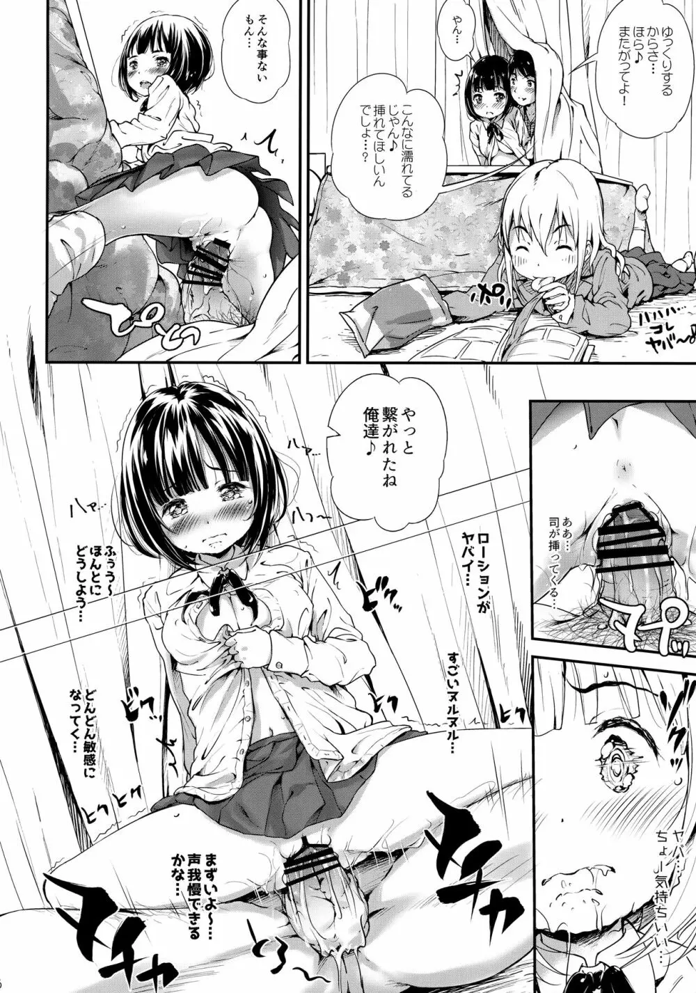 とろ娘22 こたつ - page15