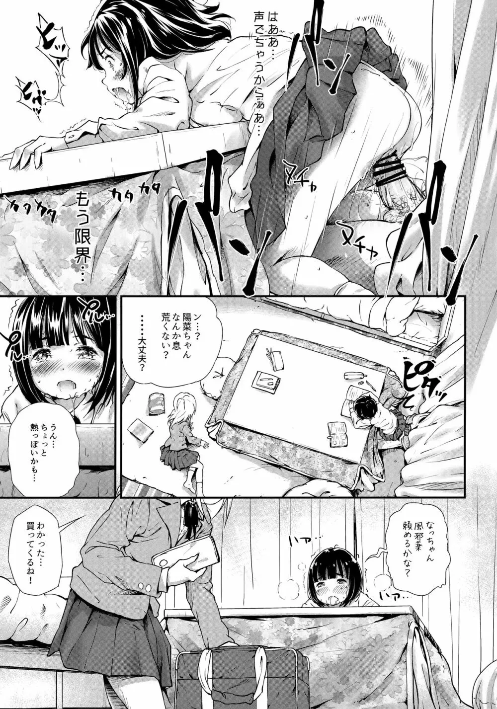 とろ娘22 こたつ - page16