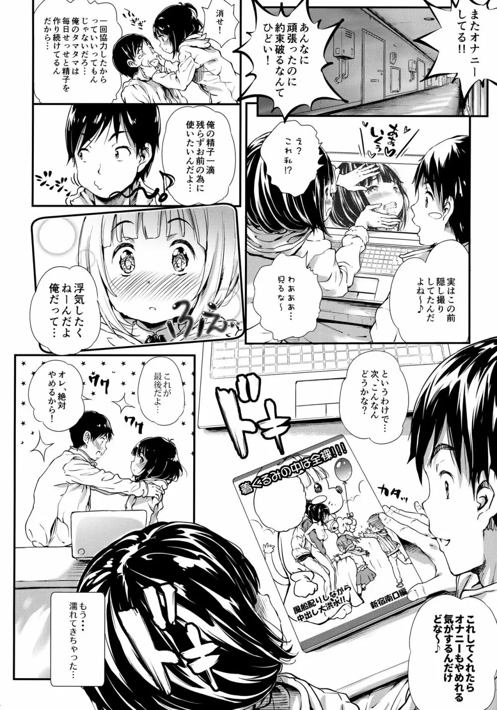 とろ娘22 こたつ - page23