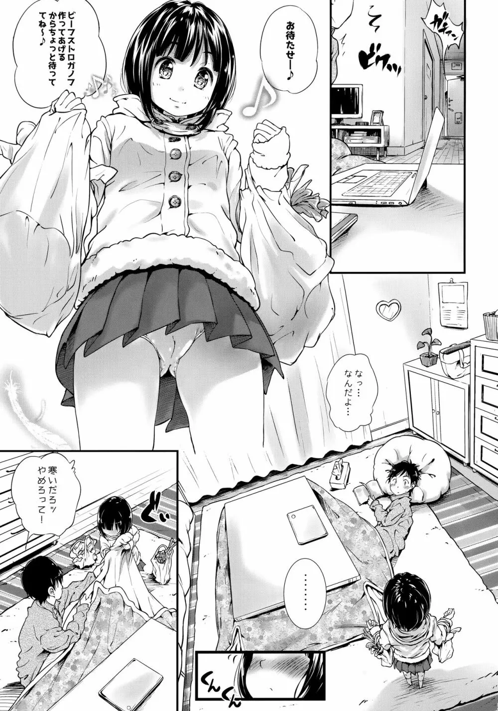 とろ娘22 こたつ - page4