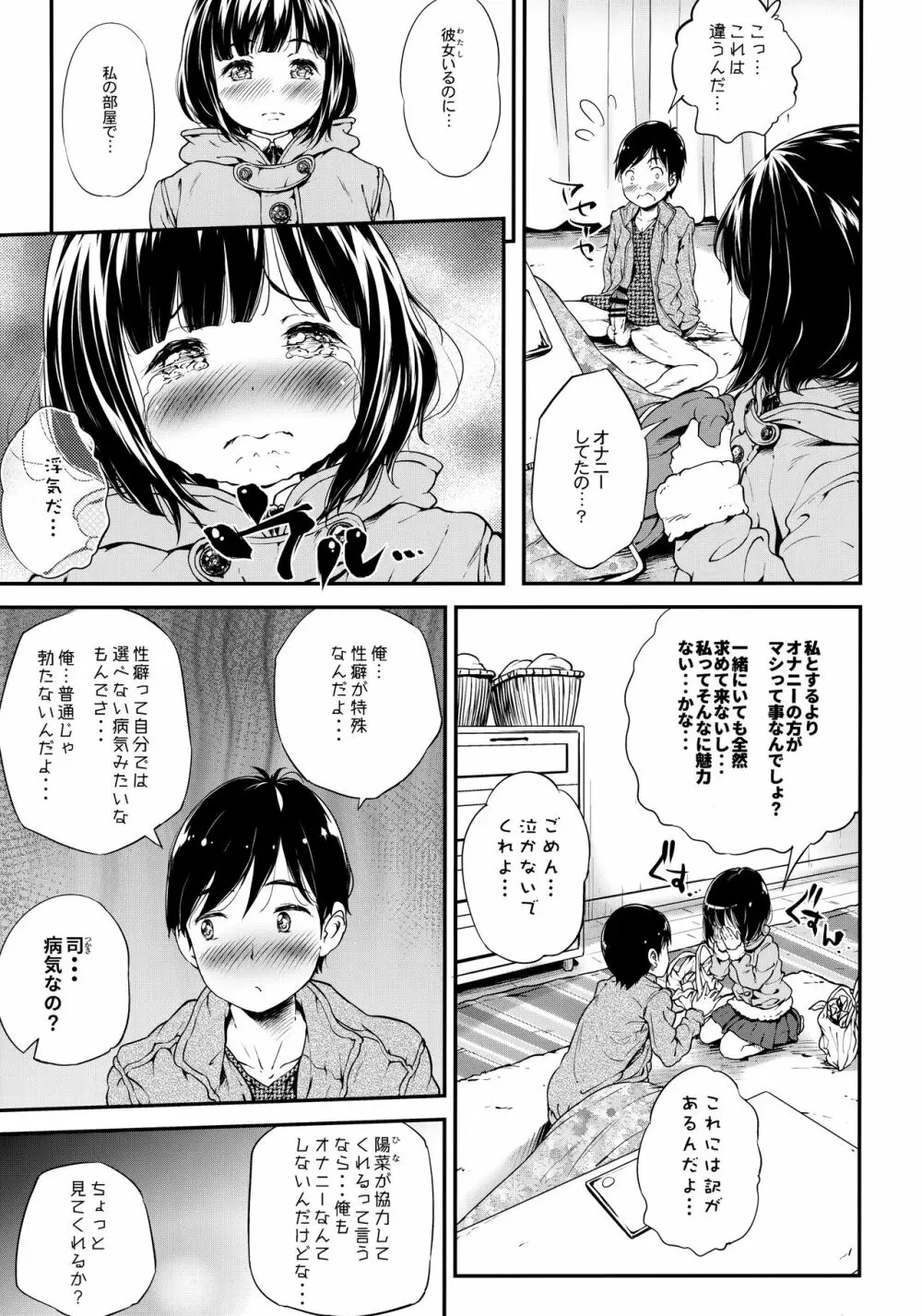 とろ娘22 こたつ - page6