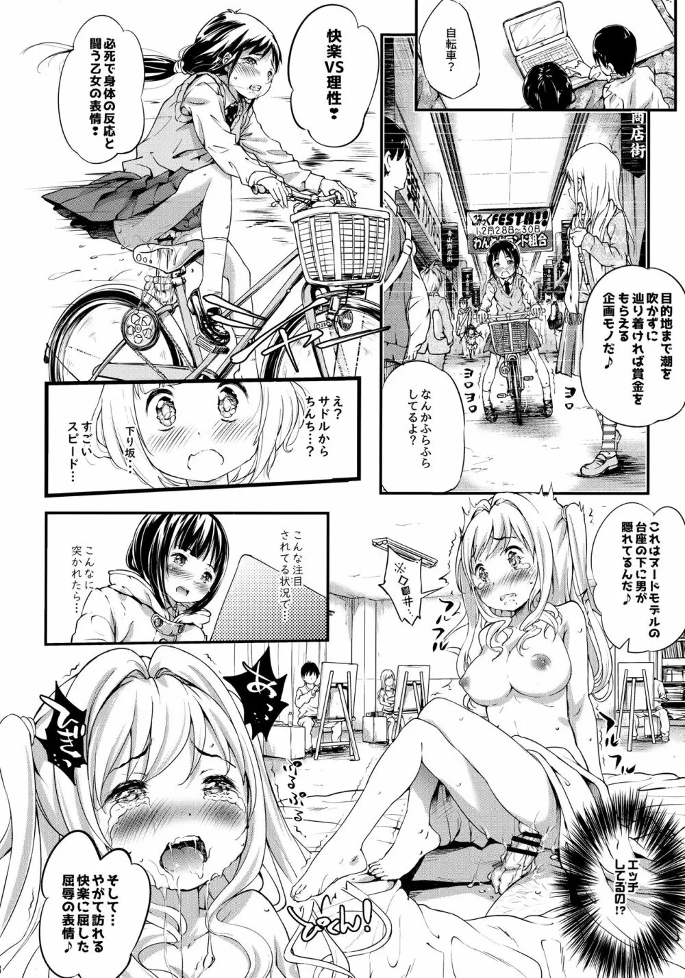 とろ娘22 こたつ - page7