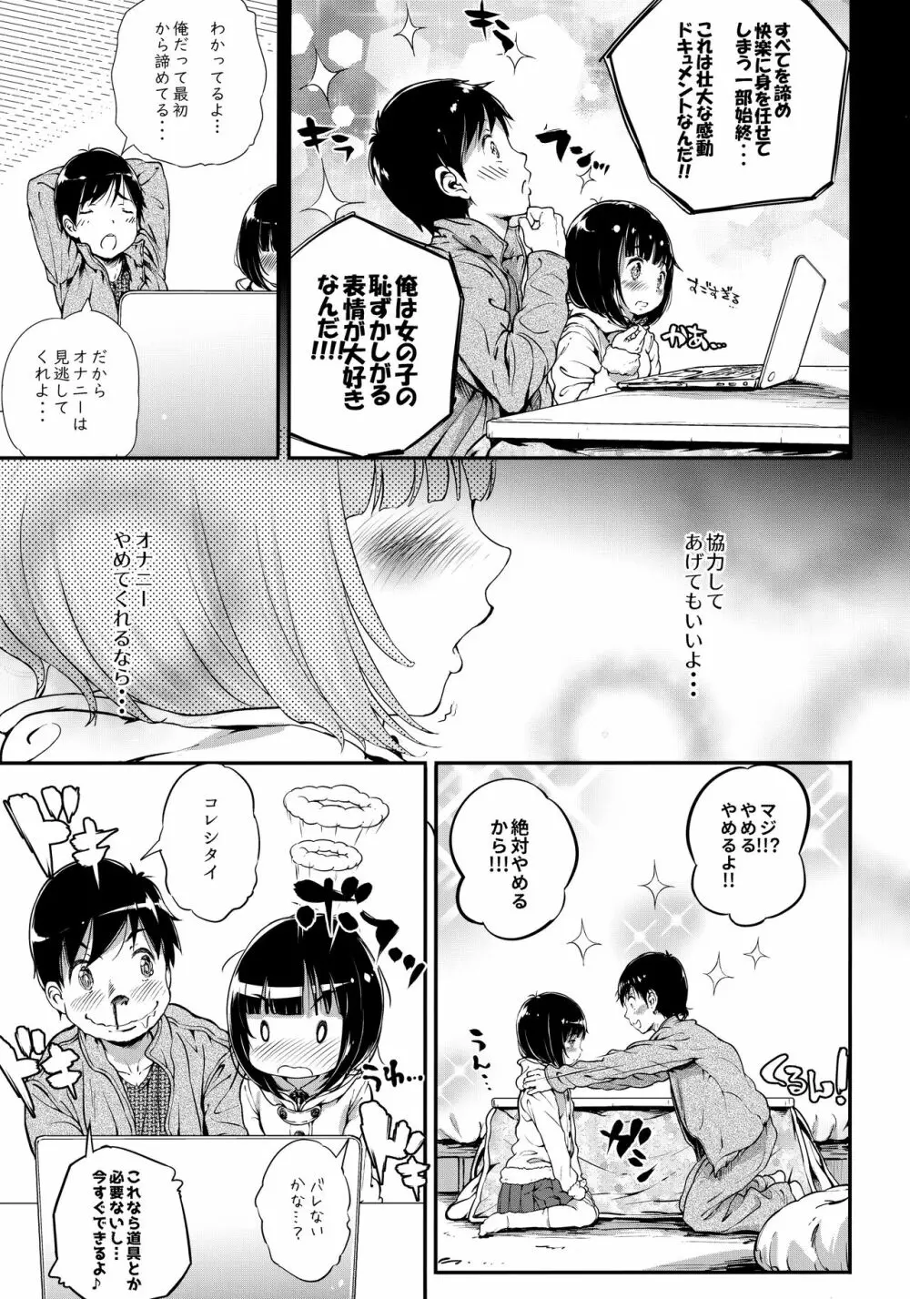とろ娘22 こたつ - page8