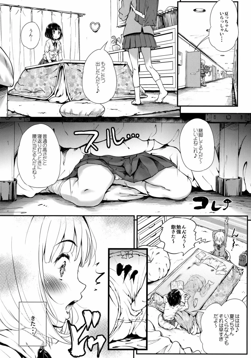 とろ娘22 こたつ - page9
