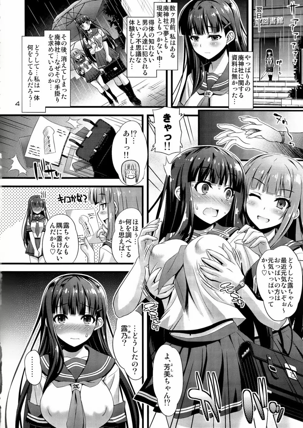 肉巫女の宴 弐 ～濡れ堕ちの贄～ - page3