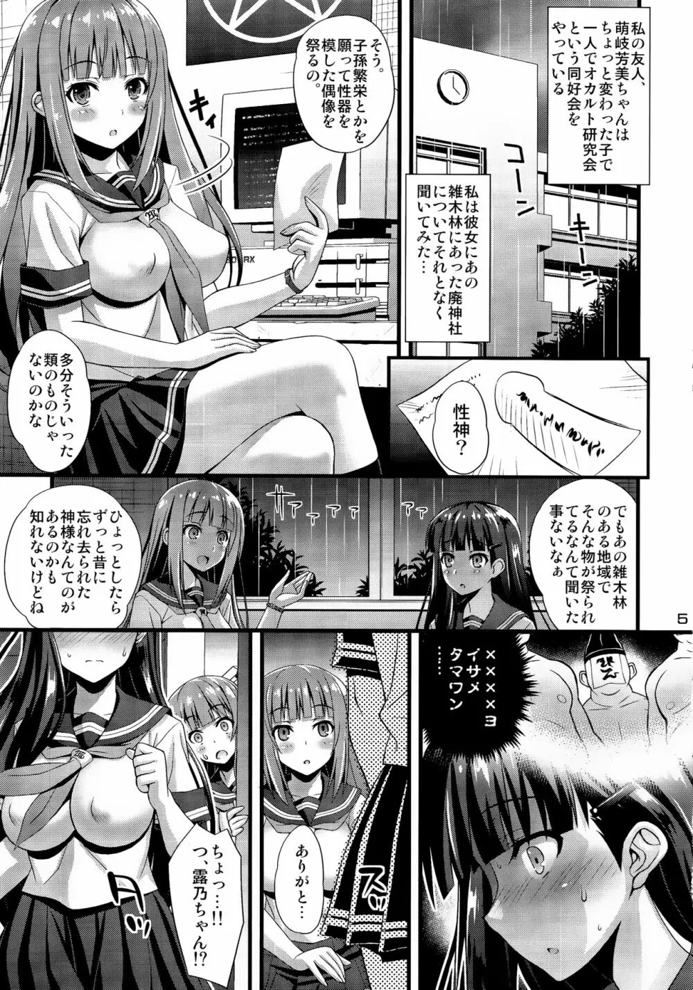 肉巫女の宴 弐 ～濡れ堕ちの贄～ - page4