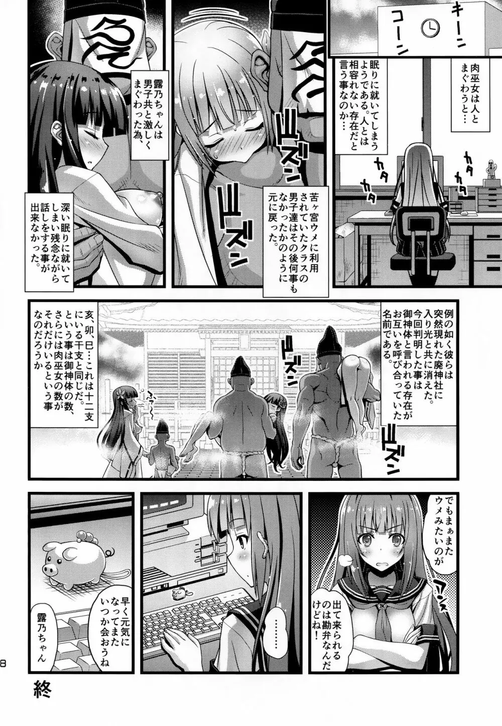 肉巫女の宴 伍 ～禍堕ちの邪贄～ - page17