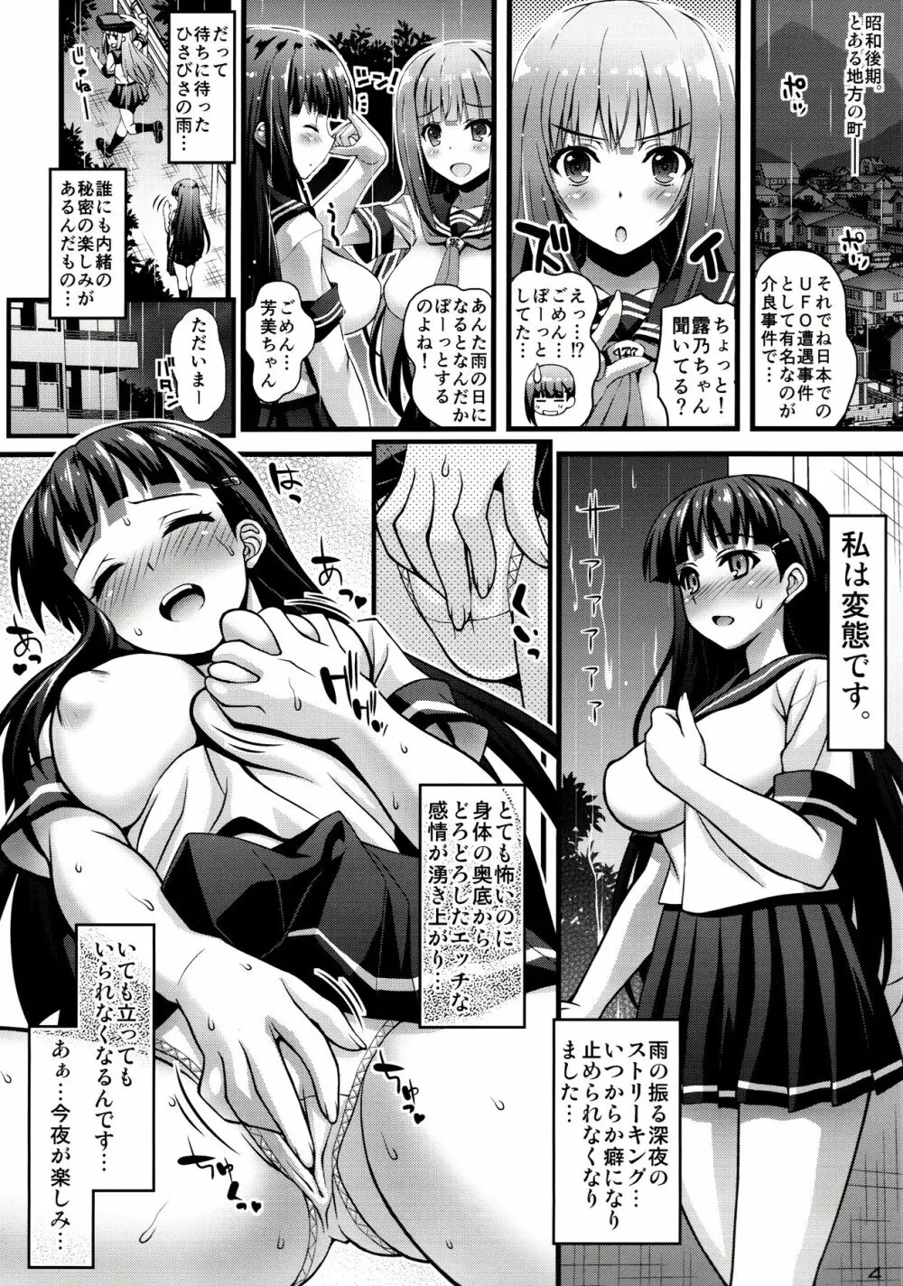肉巫女の宴 壱 -増補版- - page3