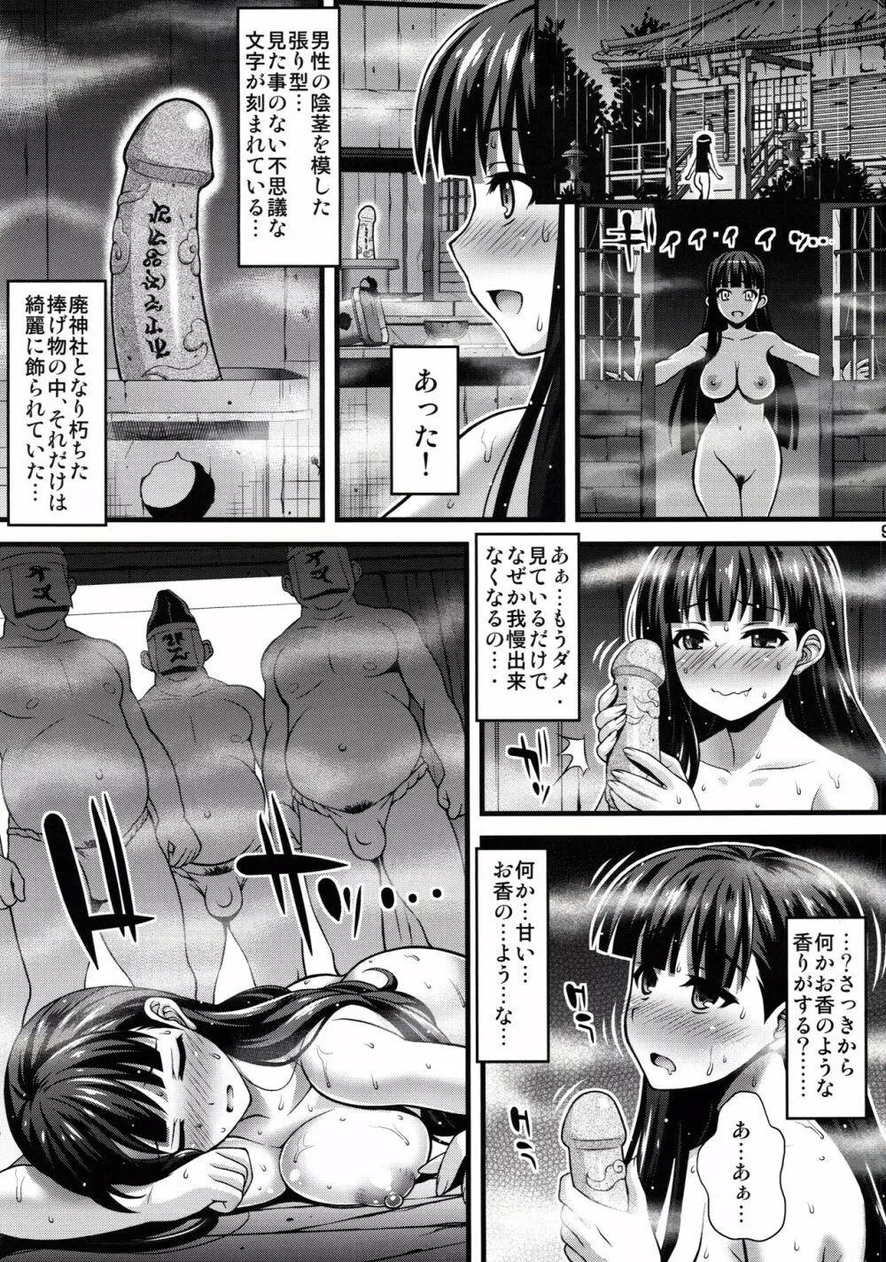肉巫女の宴 壱 -増補版- - page8