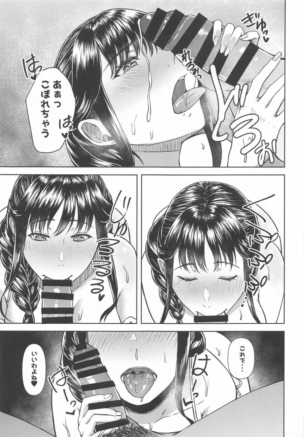 とろとろほぐされ瀬川さん - page20